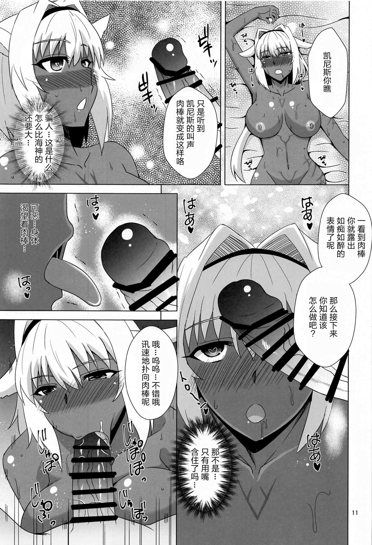 Caenis to Sugosu Kyuujitsu - Page 10