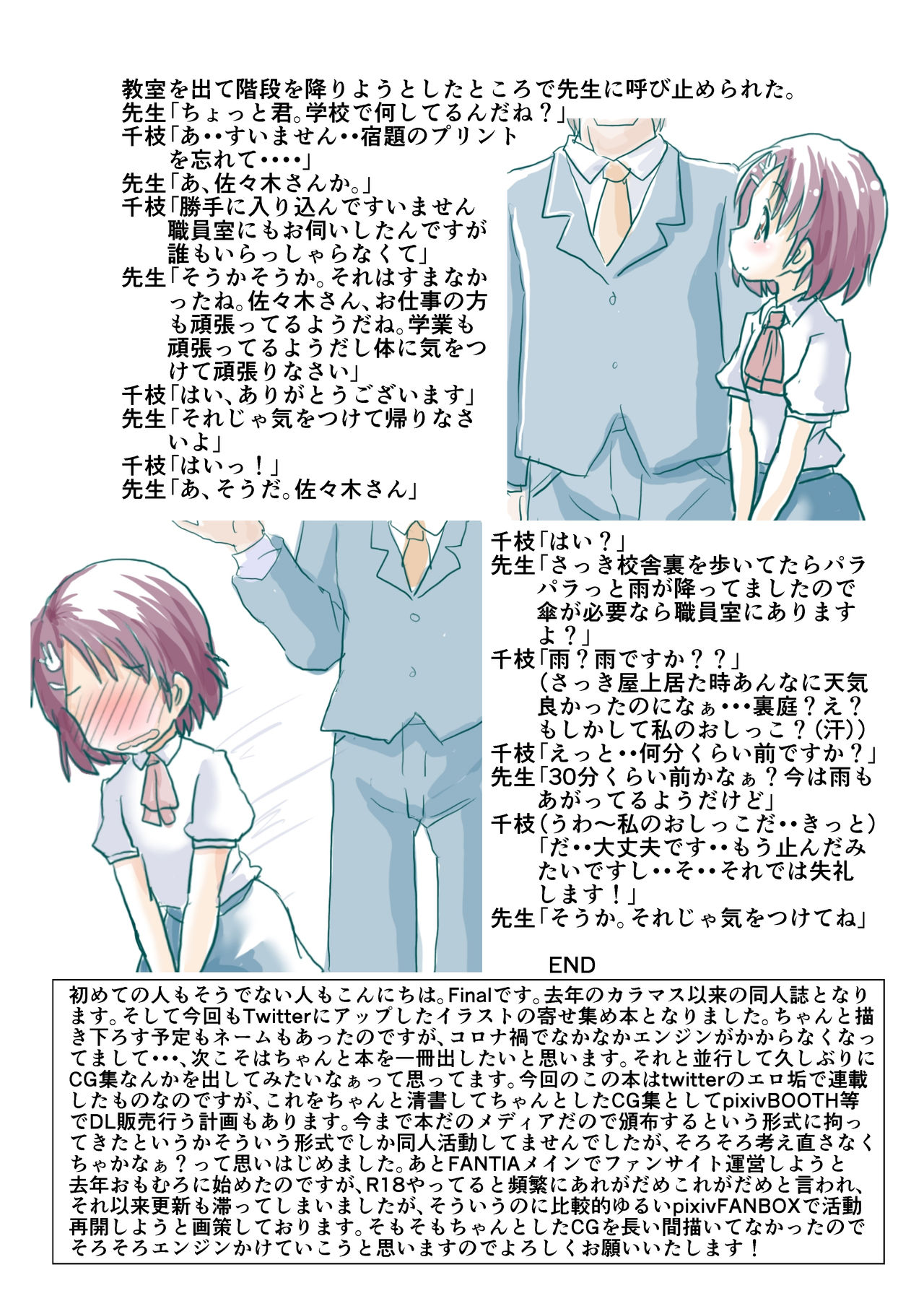 Chie-chan no Kounai Roshutsu Biyori - Page 13