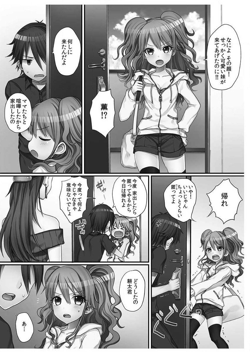 Hatsuecchi no Aite wa... Imouto!? - Page 10