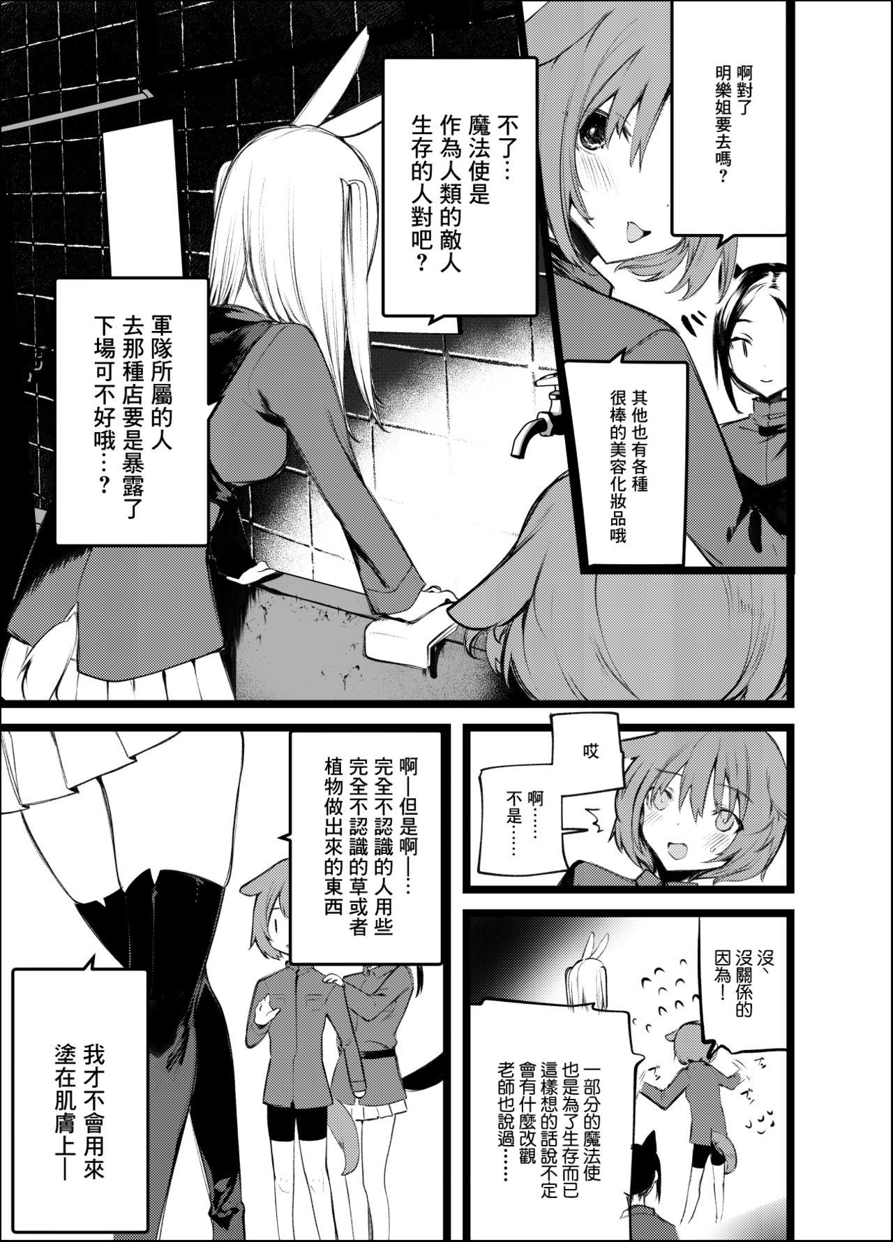 Kaisoikkenchou Shirayukihime - Page 9