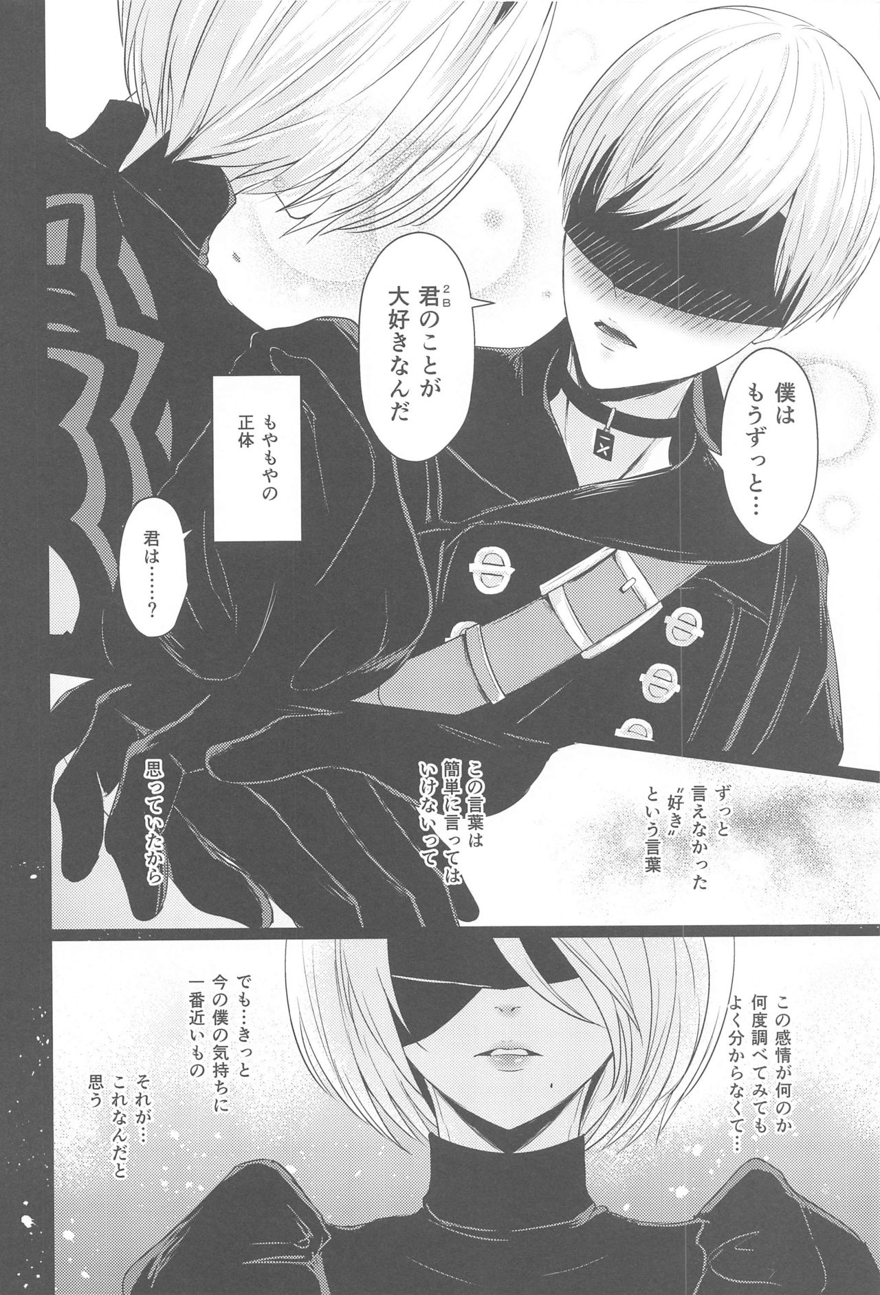 Boku wa Kimi o Aishitai - Page 9
