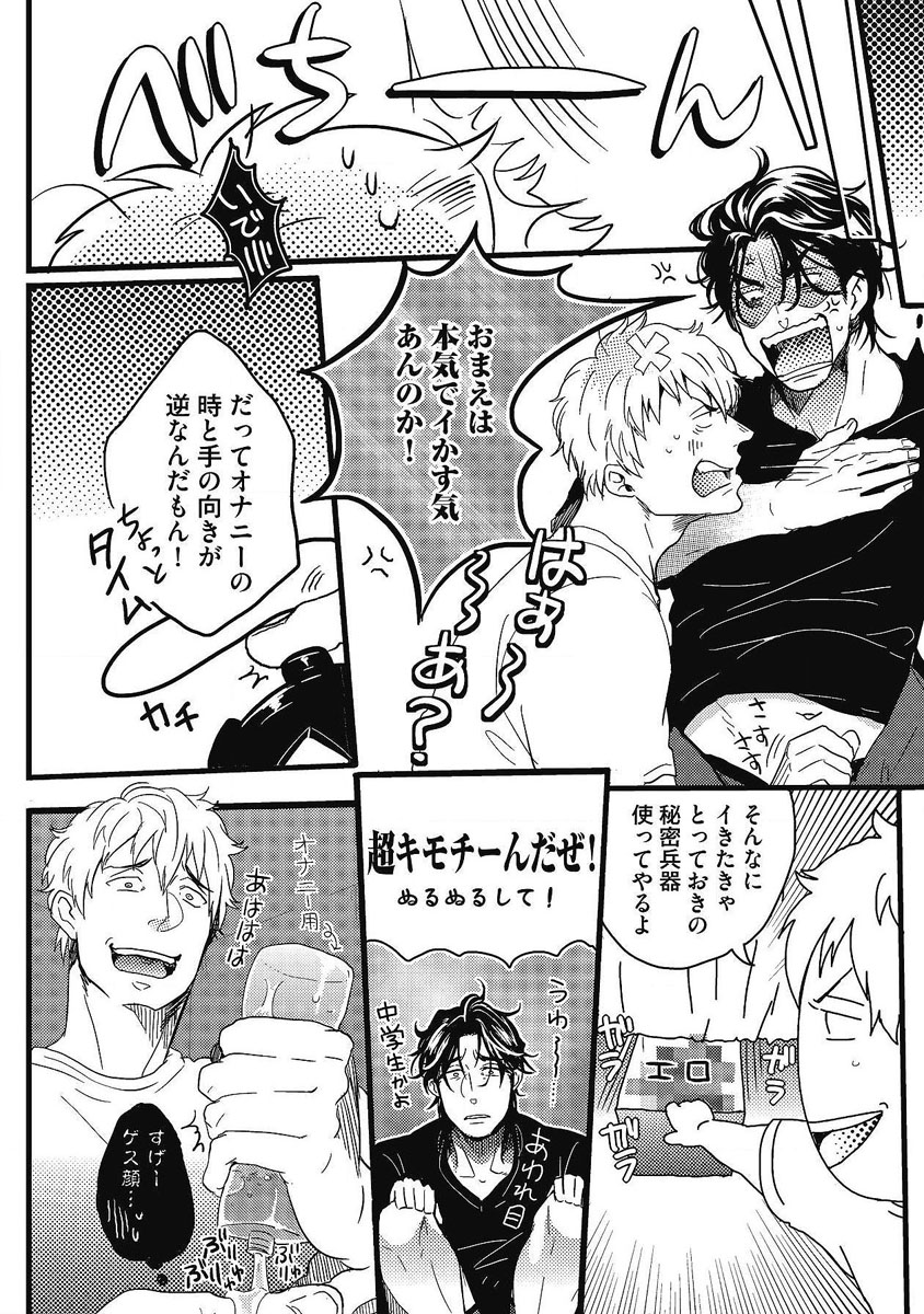 Gachiiki Chouhatsu Night - Page 10