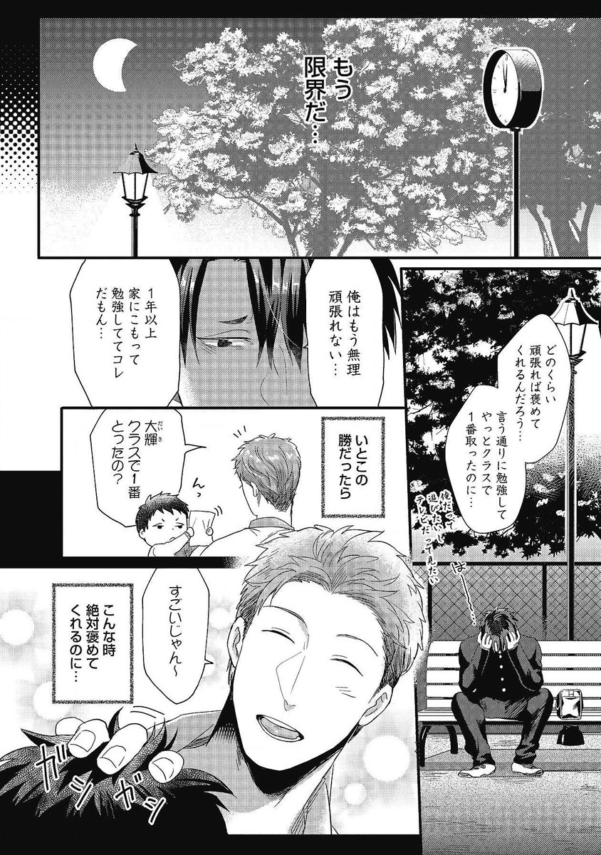 Gachiiki Chouhatsu Night - Page 159