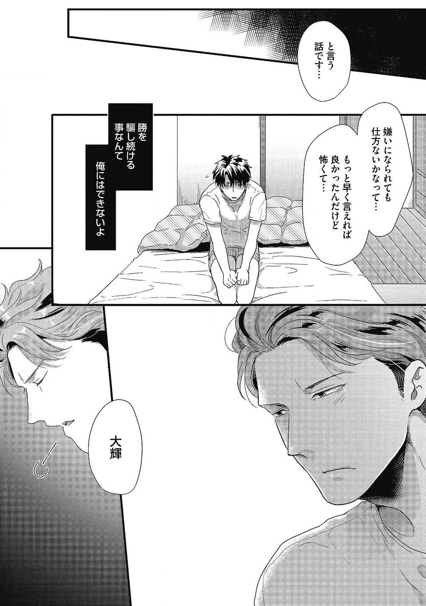 Gachiiki Chouhatsu Night - Page 179