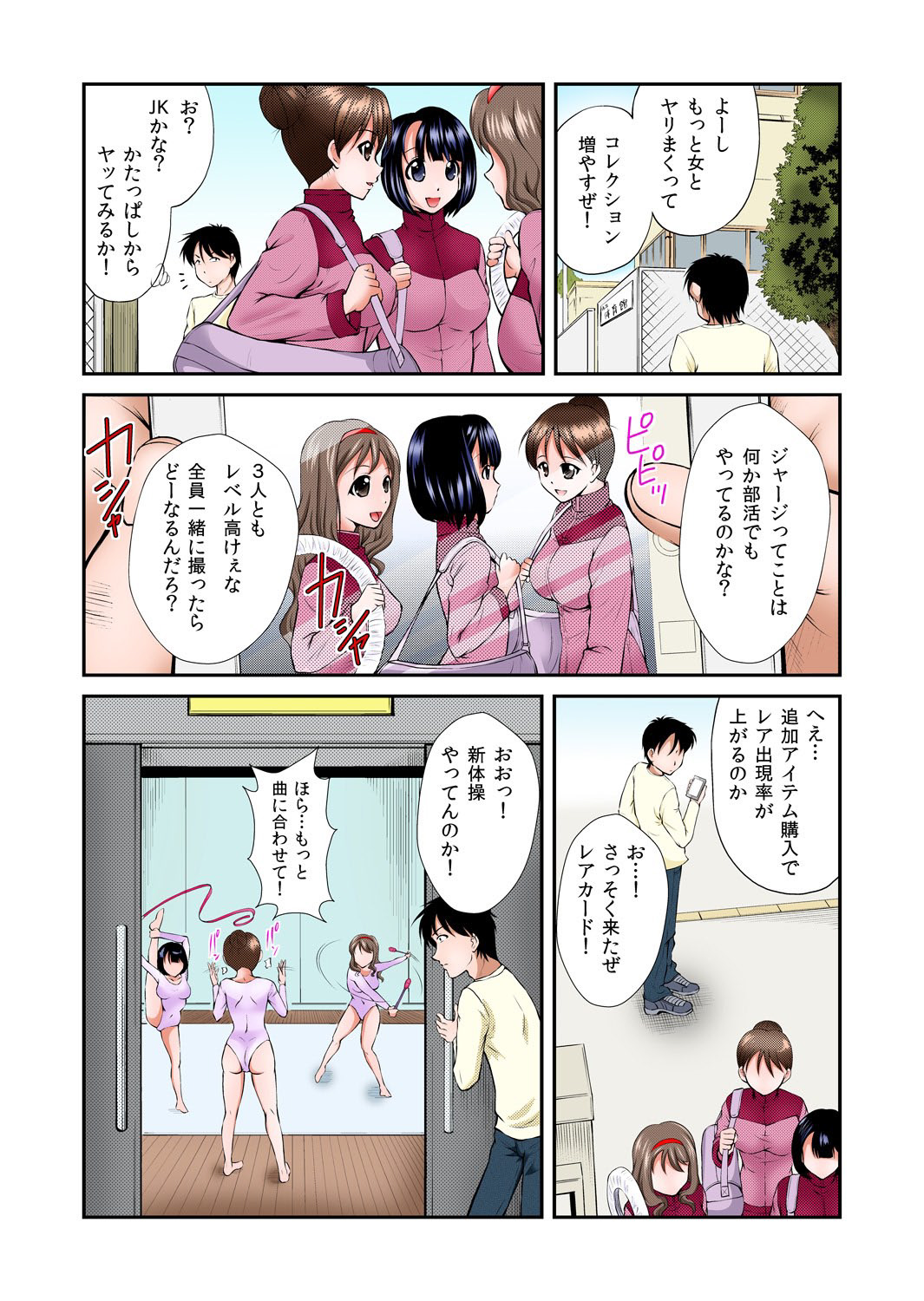 NEET-sama ni Hizamazuke! Shame de Omae mo Nikudorei!! - Page 18