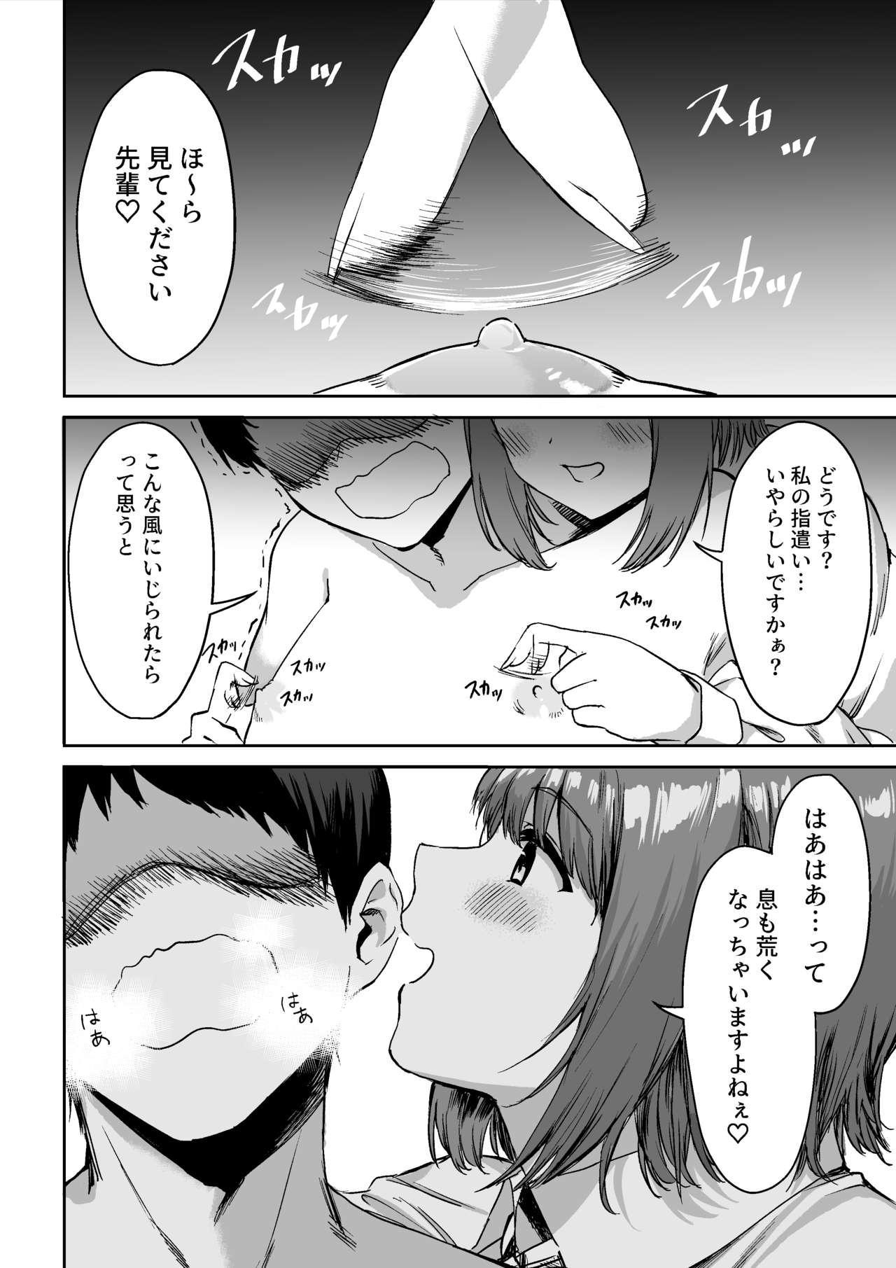 Kouhai-chan no Ijiwaru Chikubi Zeme - Page 15