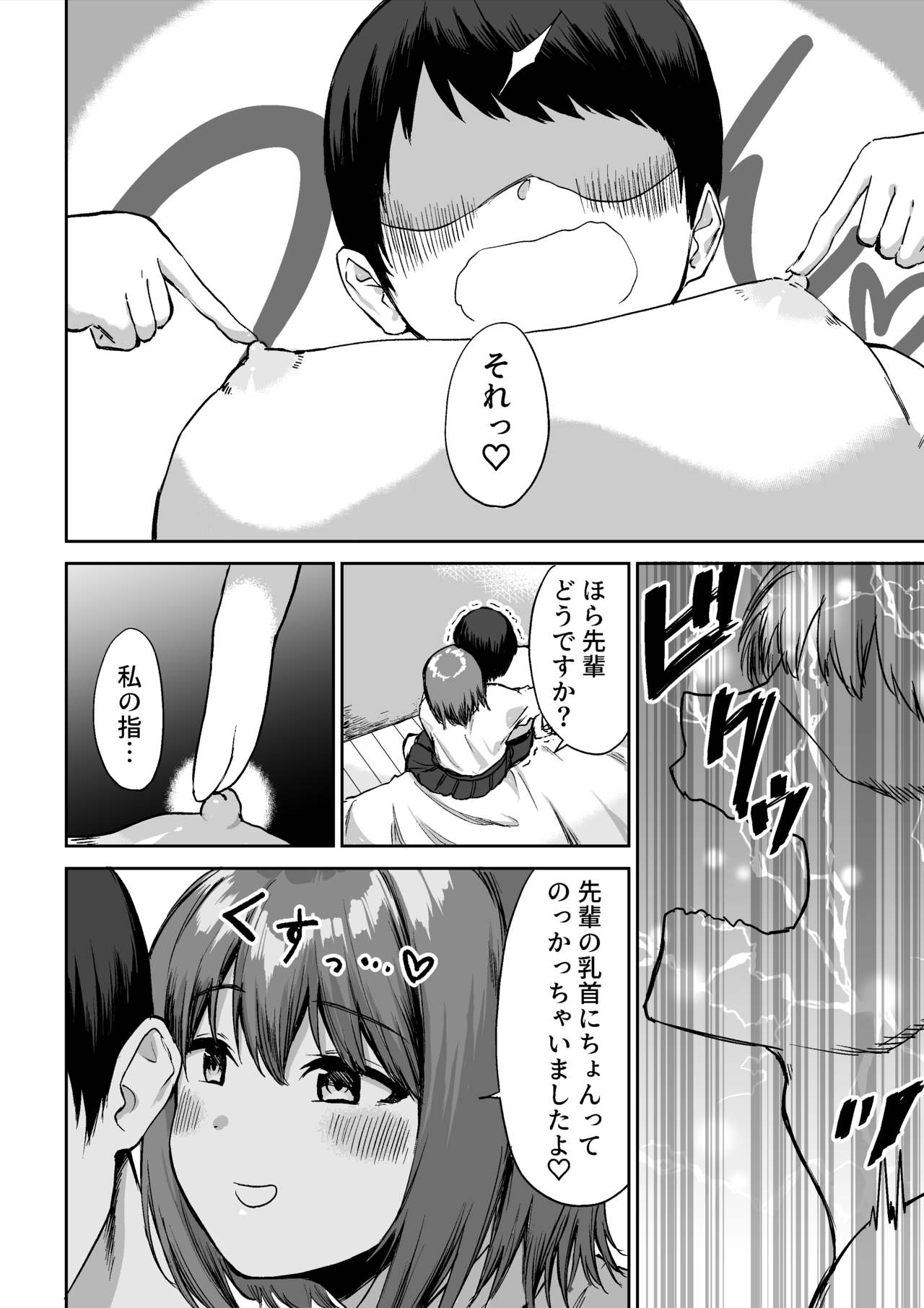 Kouhai-chan no Ijiwaru Chikubi Zeme - Page 17
