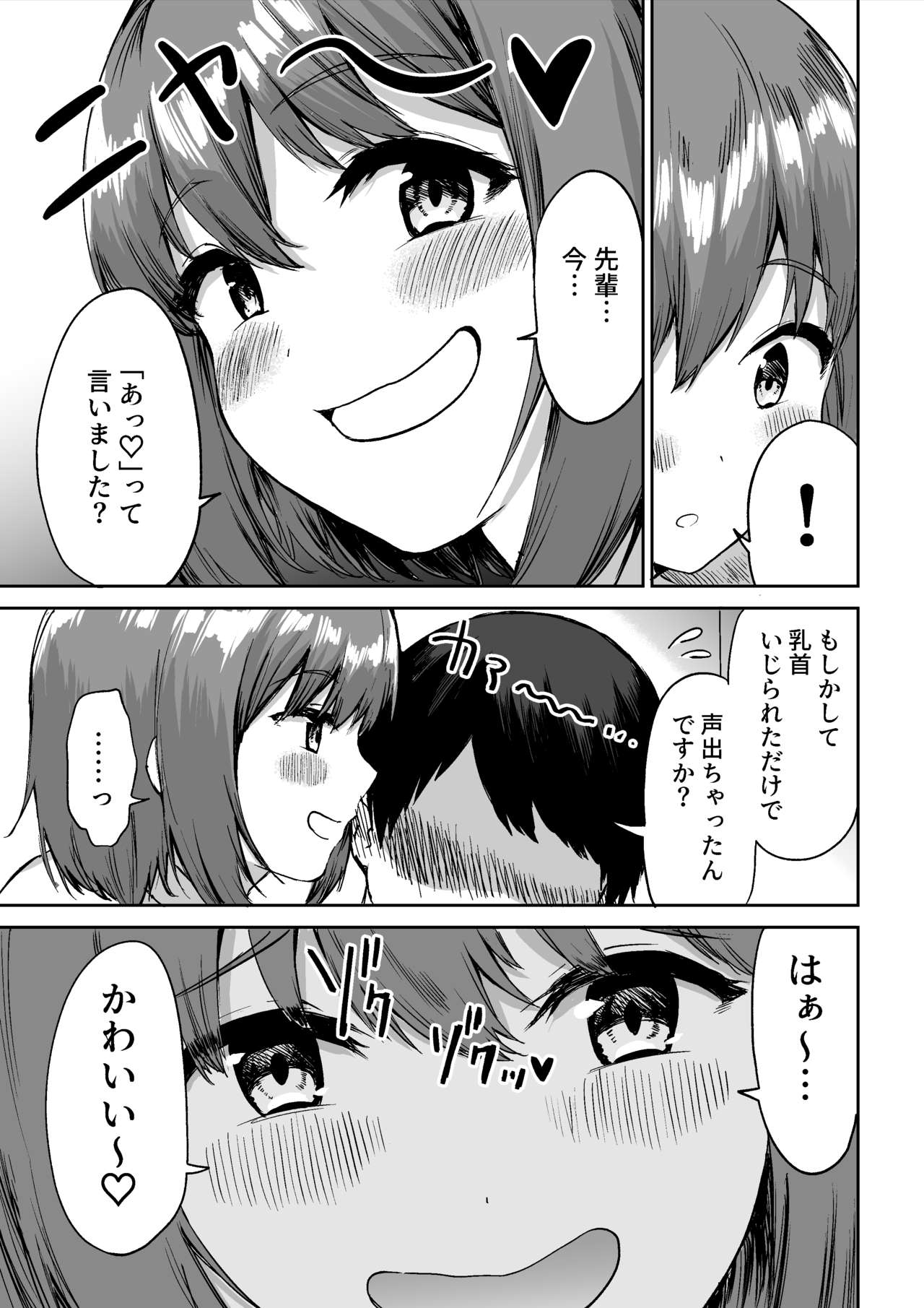 Kouhai-chan no Ijiwaru Chikubi Zeme - Page 22