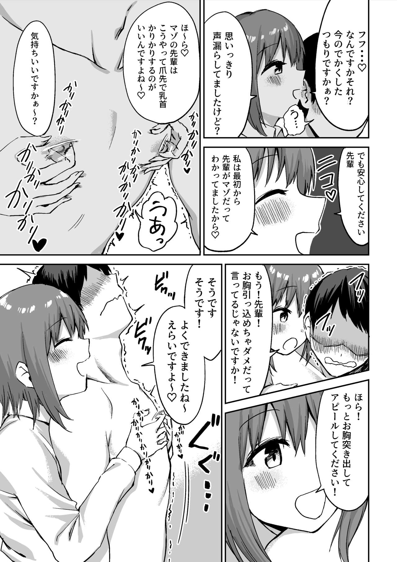 Kouhai-chan no Ijiwaru Chikubi Zeme - Page 26