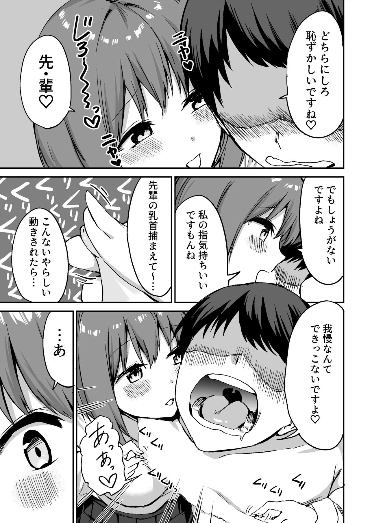 Kouhai-chan no Ijiwaru Chikubi Zeme - Page 30