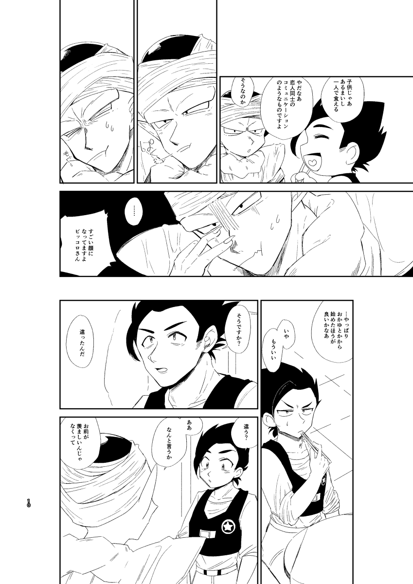 Kyou no Dinner wa Anata no Ude de - Page 11