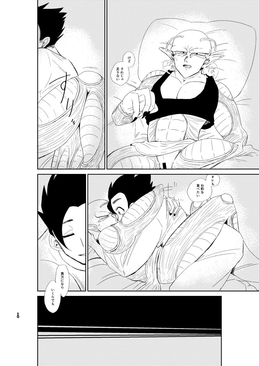Kyou no Dinner wa Anata no Ude de - Page 19