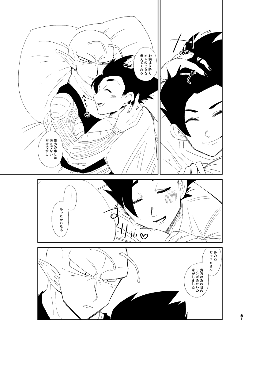 Kyou no Dinner wa Anata no Ude de - Page 22