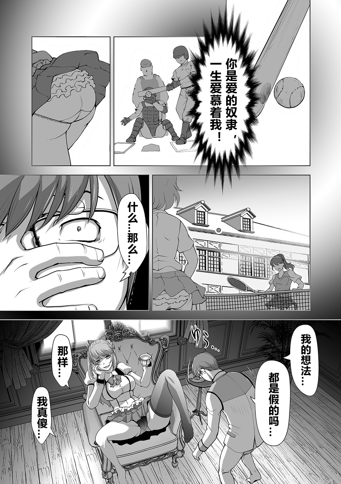 Itoshi no Seitokaichou Houkago no Ojikan - Page 11