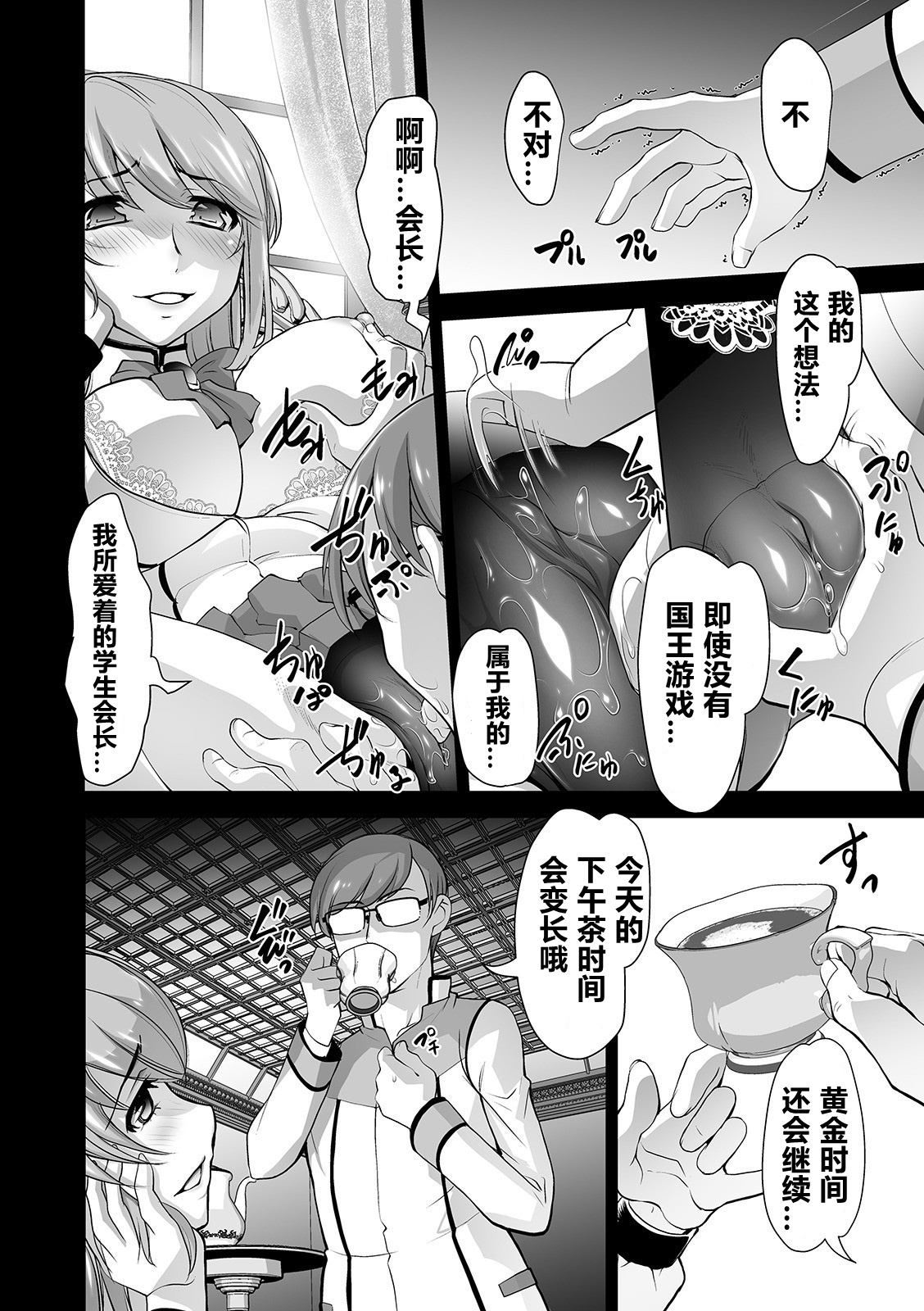 Itoshi no Seitokaichou Houkago no Ojikan - Page 12