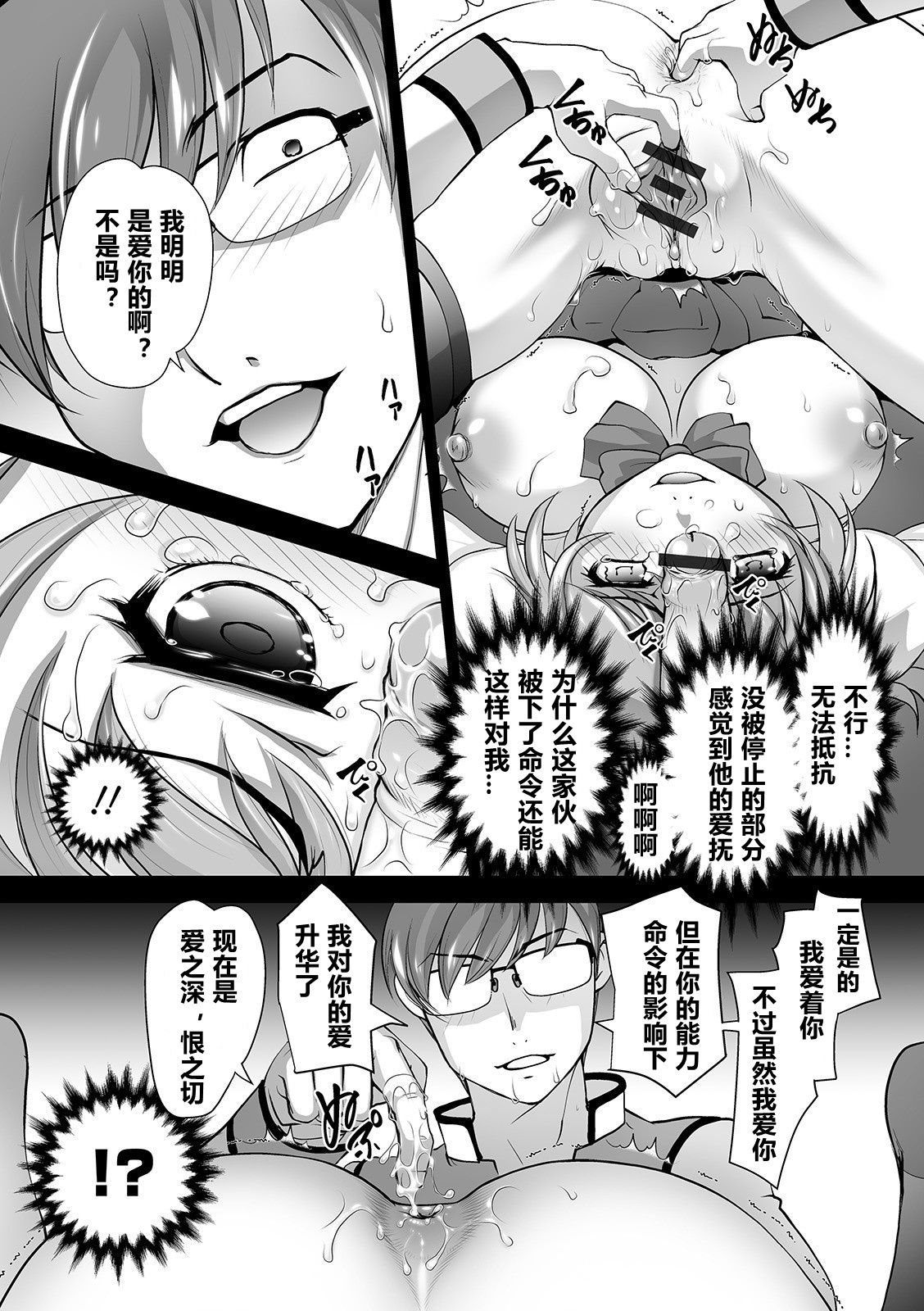 Itoshi no Seitokaichou Houkago no Ojikan - Page 14