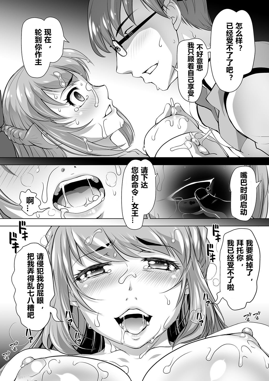 Itoshi no Seitokaichou Houkago no Ojikan - Page 18