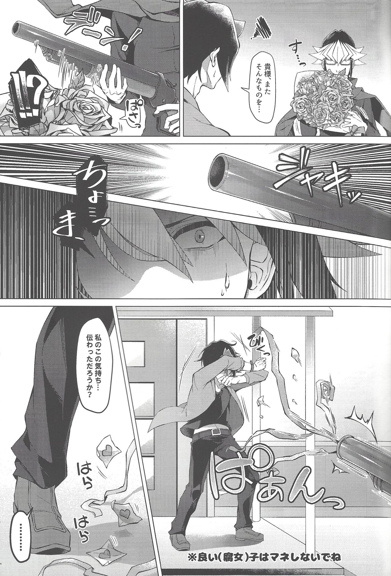 Gogo Yo-ji ni, mata. - Page 8