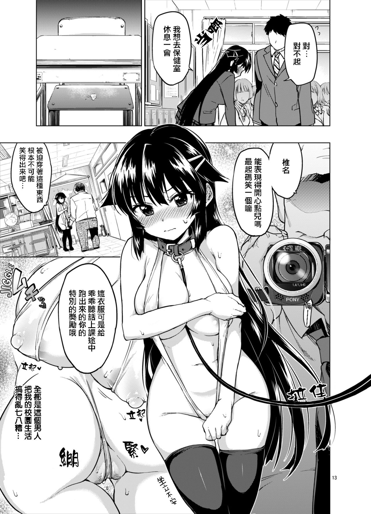 Chizuru-chan Kaihatsu Nikki 2 - Page 14