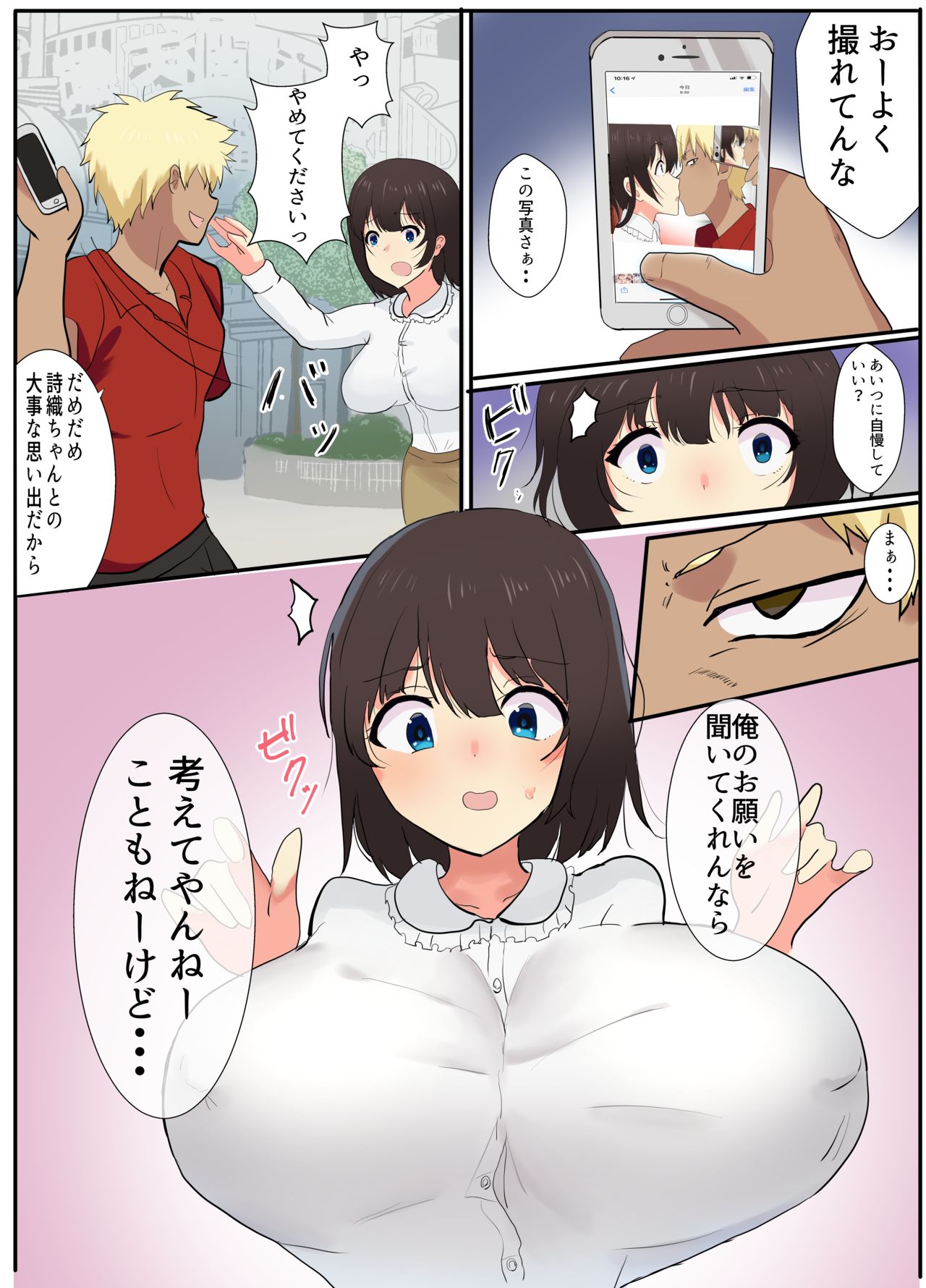 Boku ga Shiranai Kimi no Kao - Page 10