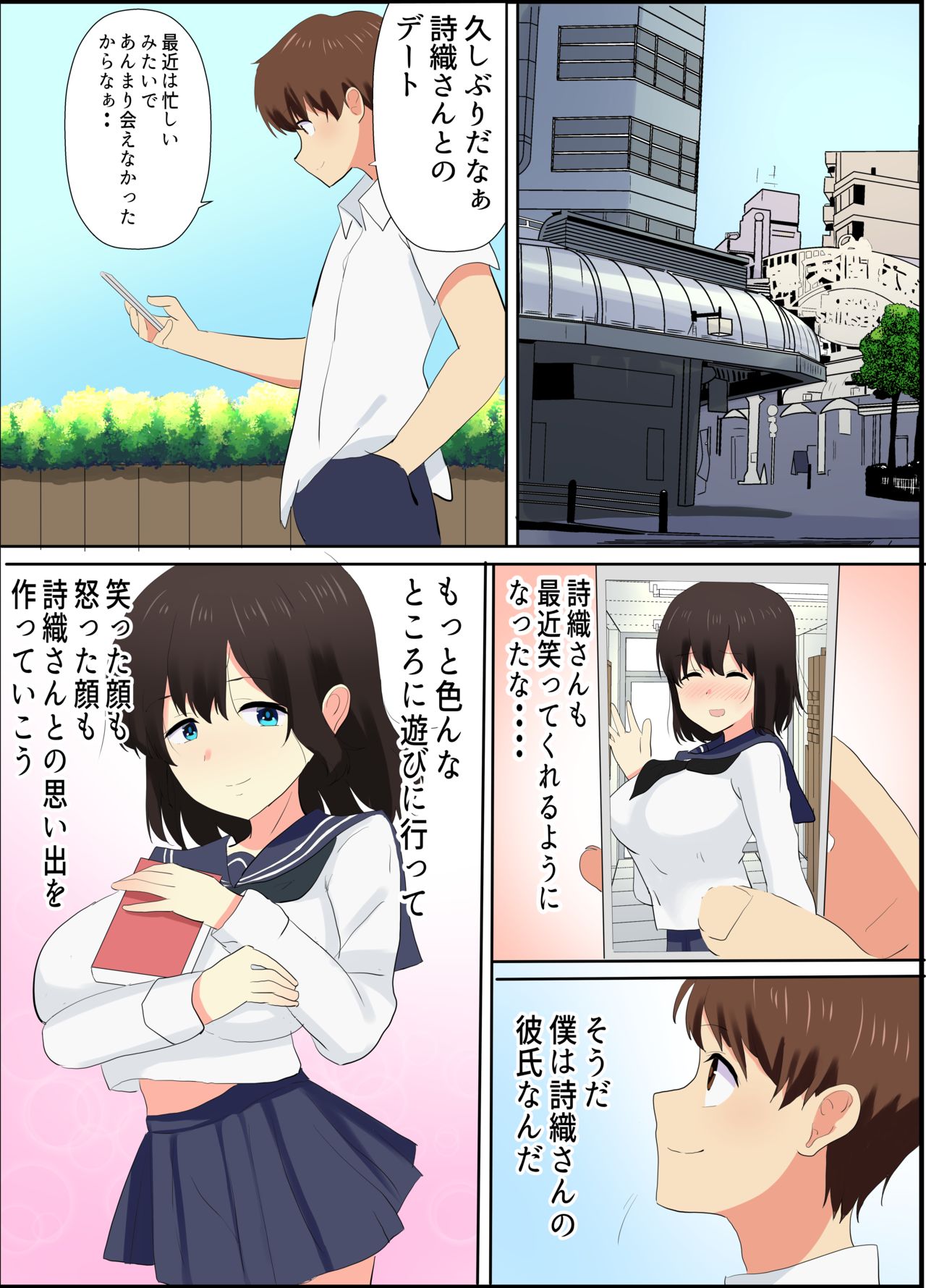 Boku ga Shiranai Kimi no Kao - Page 29