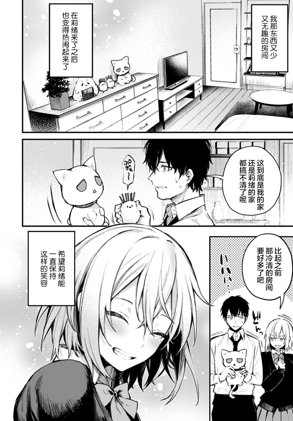 Suteneko Kanojo - Page 10