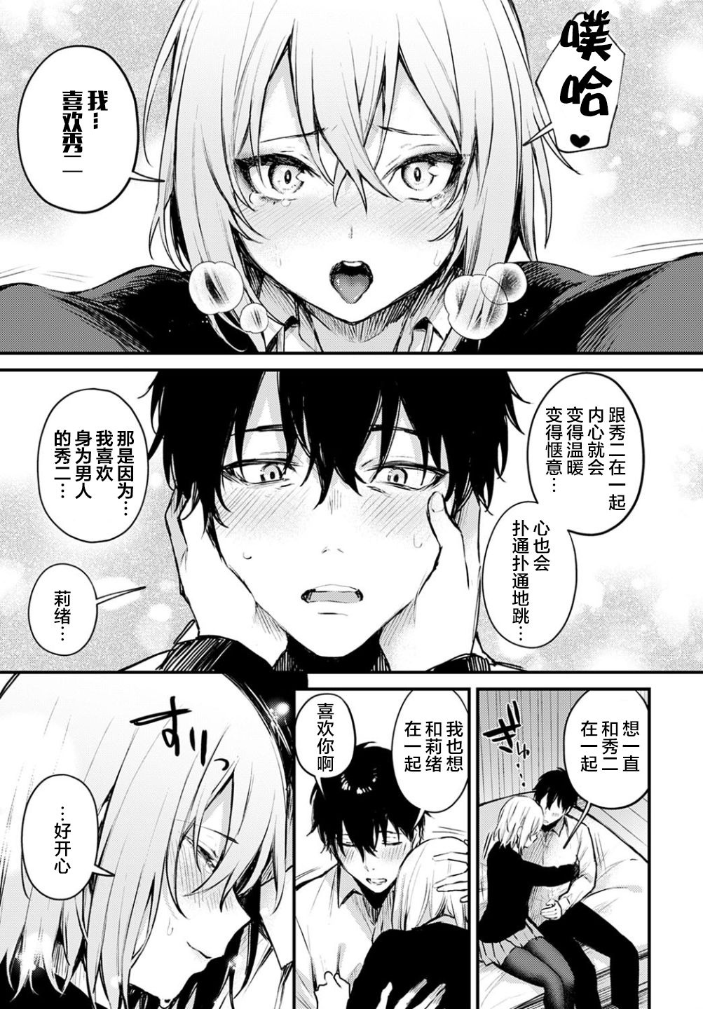 Suteneko Kanojo - Page 15