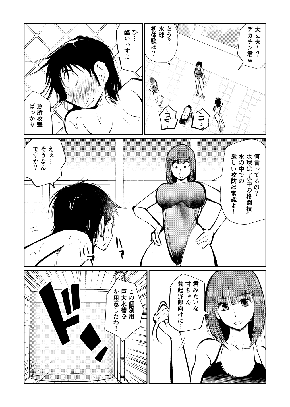 Manami No Suichuu Chin Tokkun - Page 14