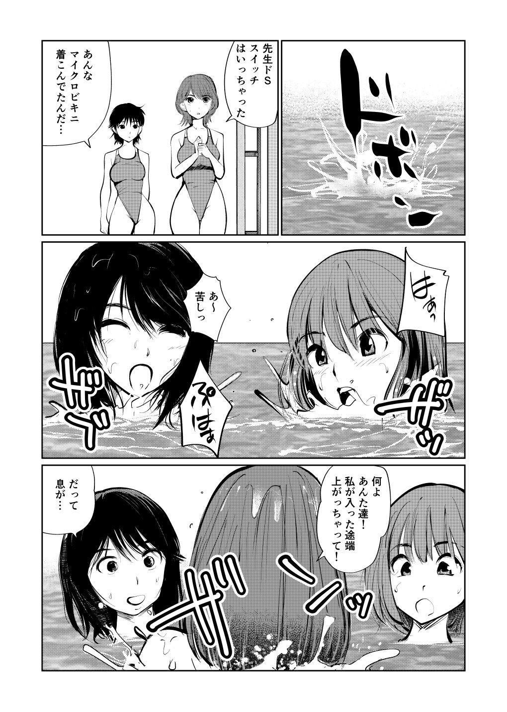Manami No Suichuu Chin Tokkun - Page 21