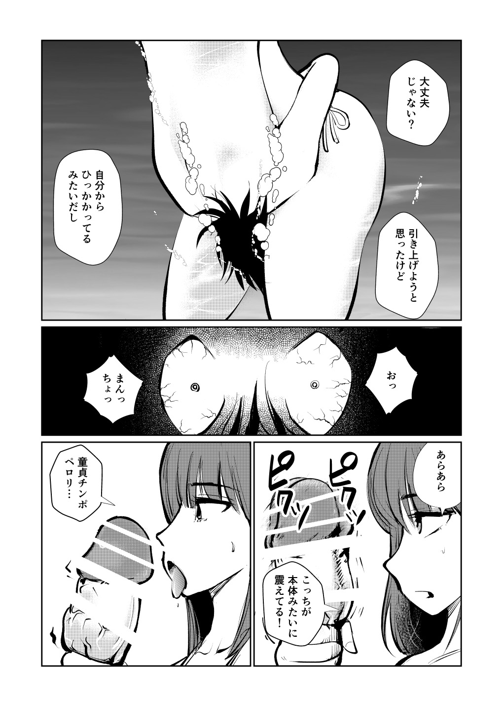Manami No Suichuu Chin Tokkun - Page 23