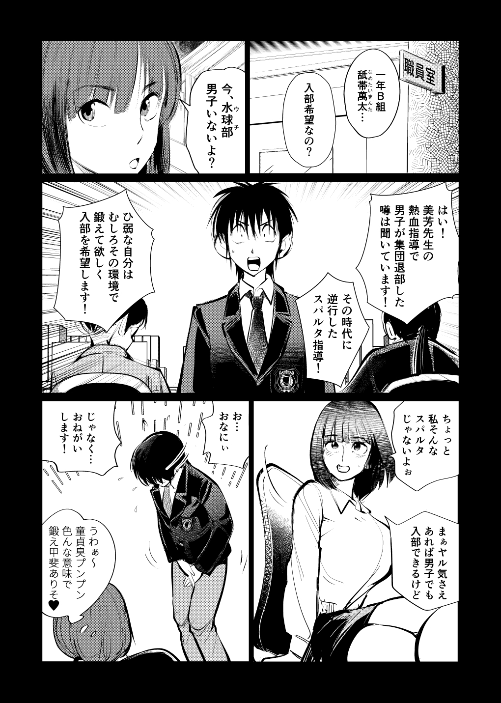 Manami No Suichuu Chin Tokkun - Page 9
