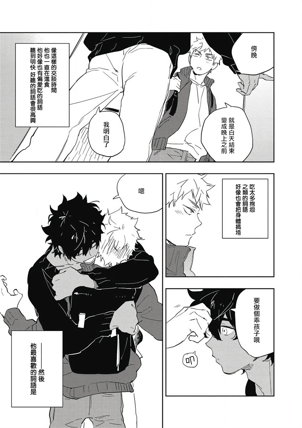 Kimi to Oishii Ai no Kotonoha | 与你一起享用的美味情话 - Page 10