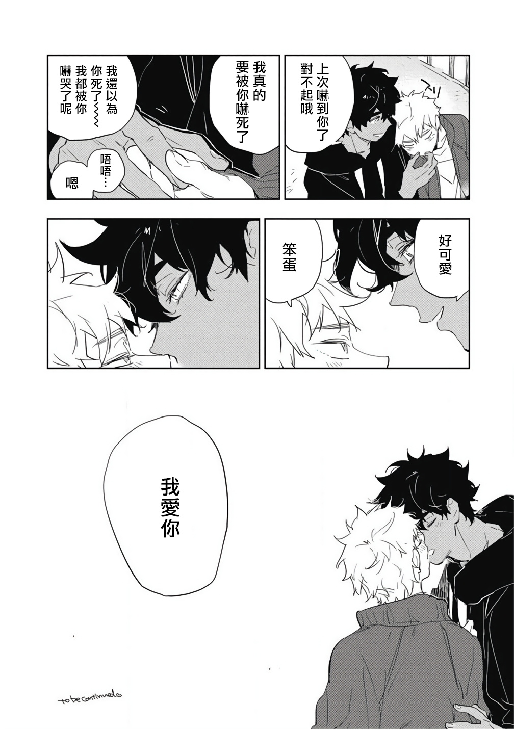 Kimi to Oishii Ai no Kotonoha | 与你一起享用的美味情话 - Page 158