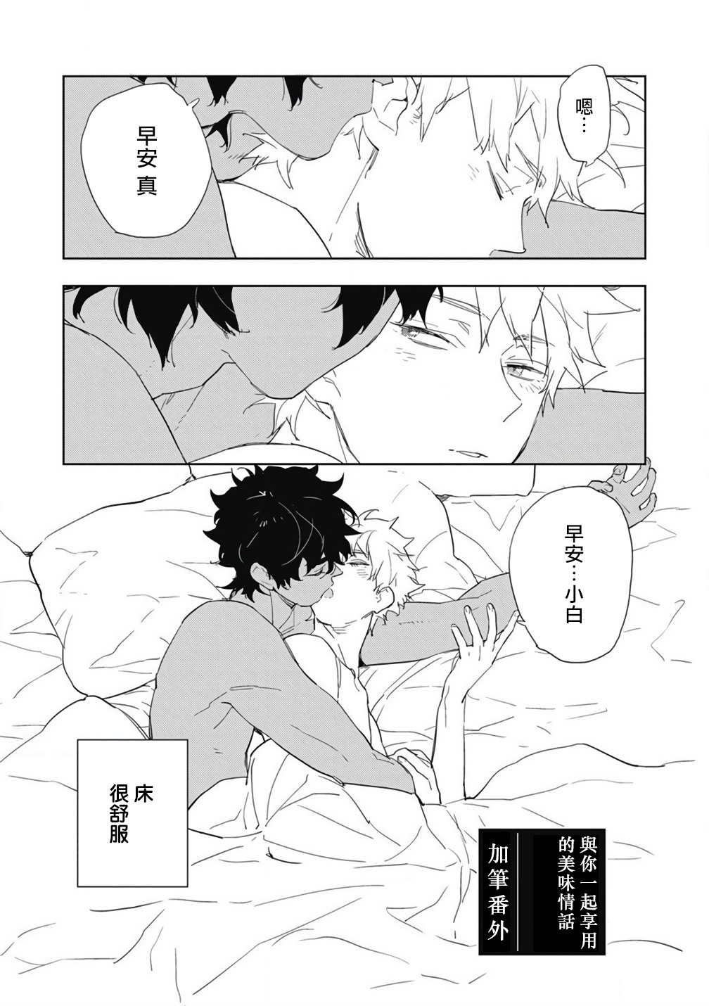 Kimi to Oishii Ai no Kotonoha | 与你一起享用的美味情话 - Page 160