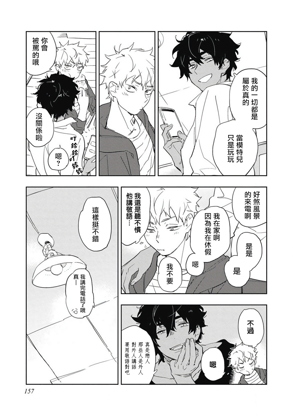 Kimi to Oishii Ai no Kotonoha | 与你一起享用的美味情话 - Page 164