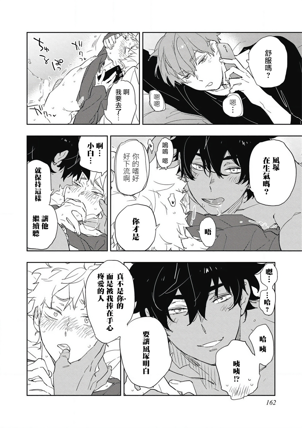 Kimi to Oishii Ai no Kotonoha | 与你一起享用的美味情话 - Page 169