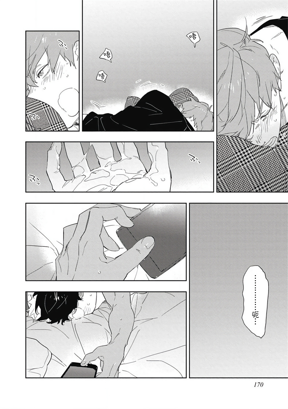Kimi to Oishii Ai no Kotonoha | 与你一起享用的美味情话 - Page 177