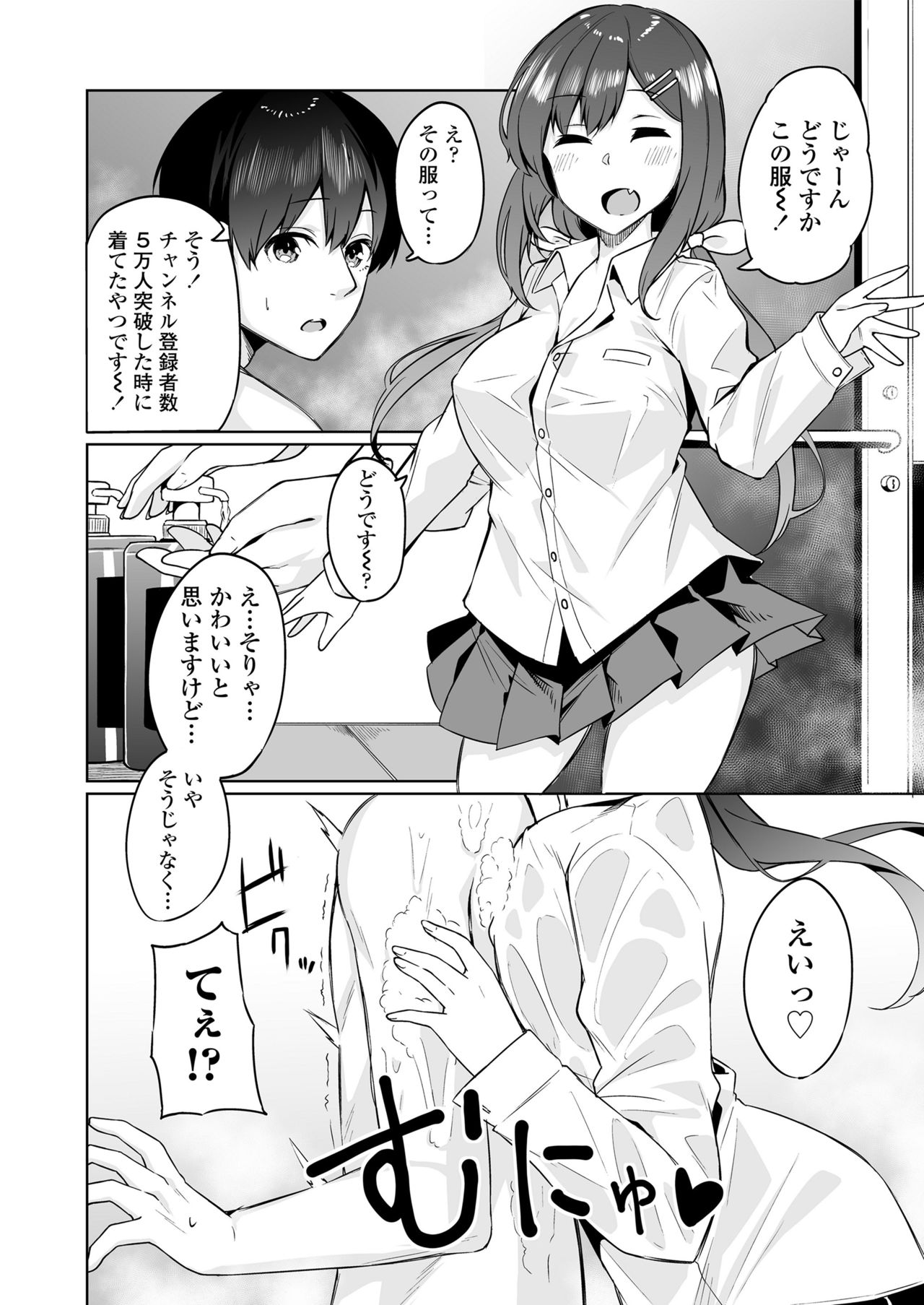 Boku to Oshi - Page 15