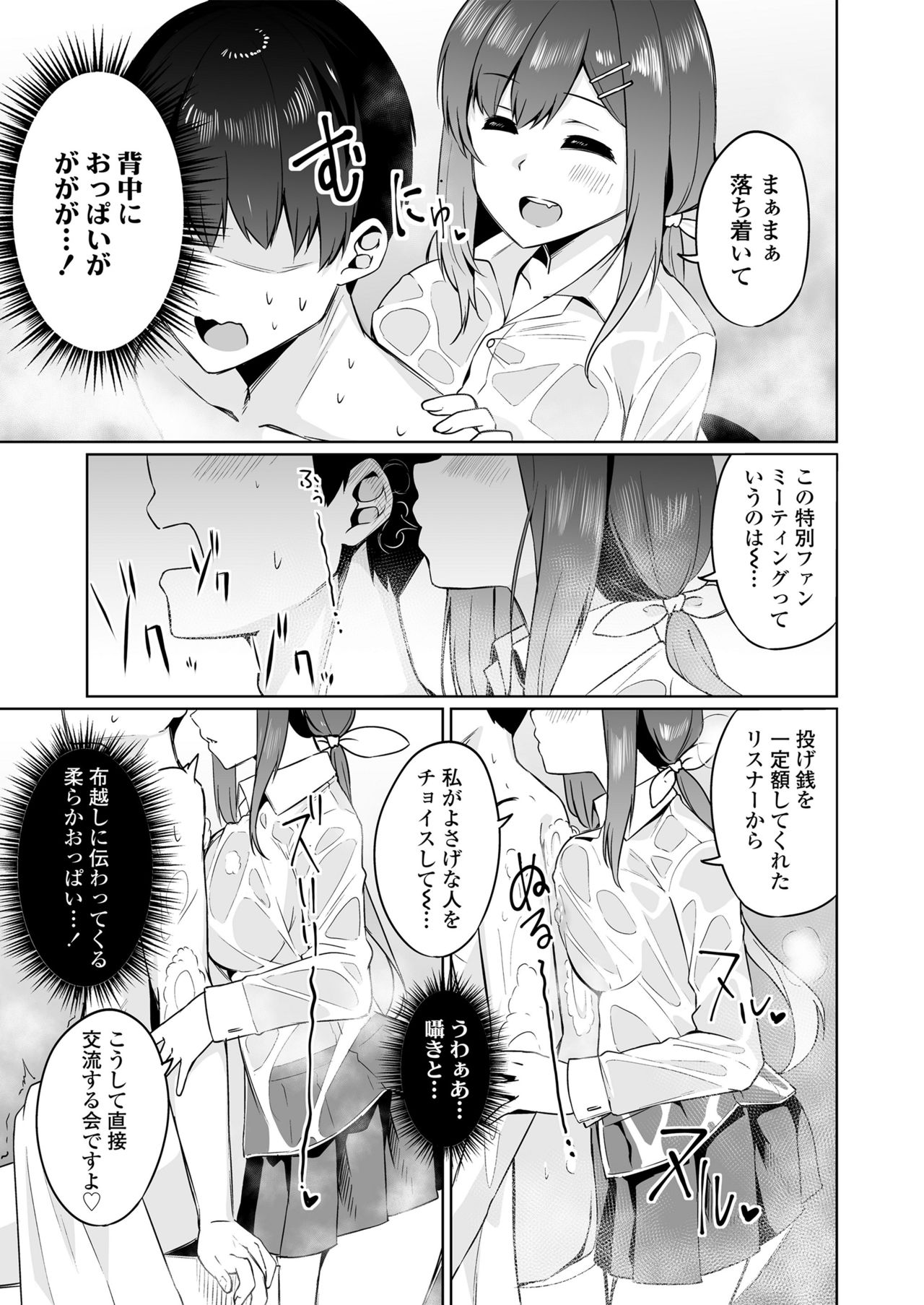 Boku to Oshi - Page 16