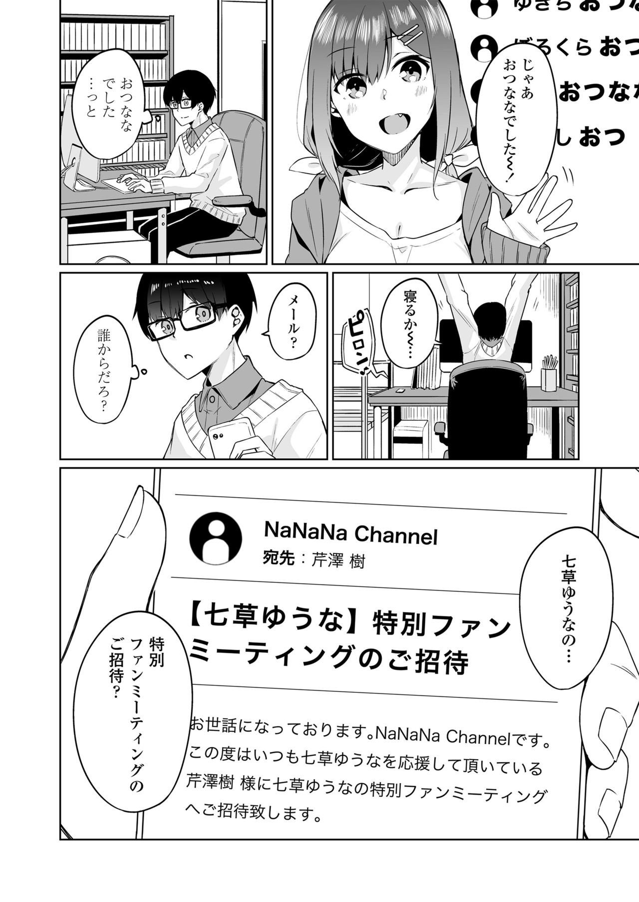 Boku to Oshi - Page 9