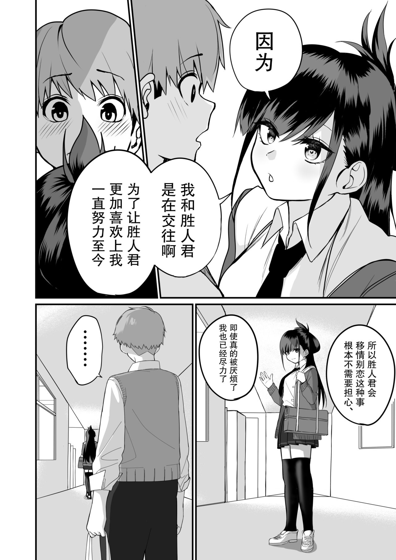 Itabasami na Wakachi Ai 2 - Page 10