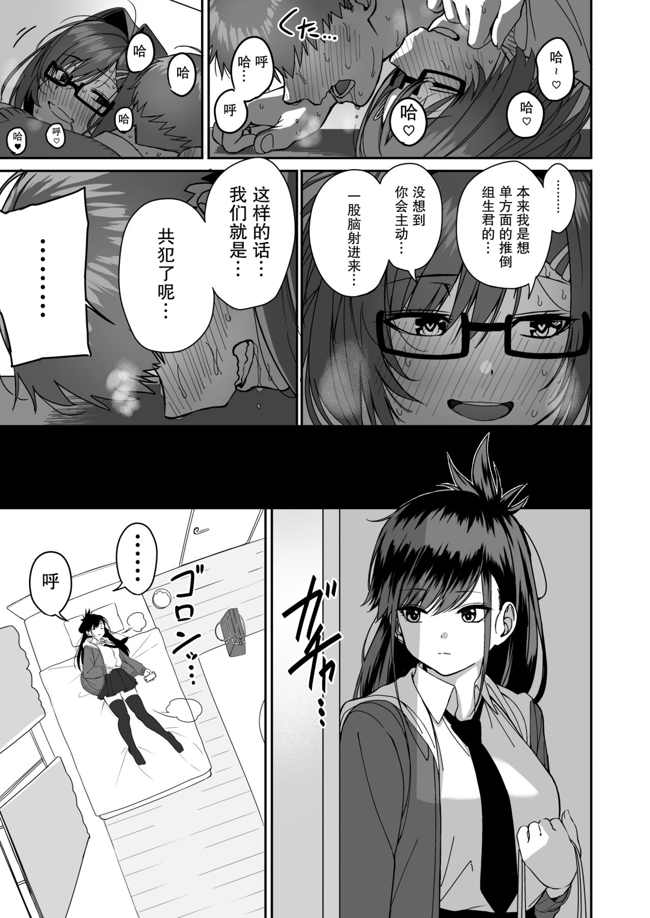 Itabasami na Wakachi Ai 2 - Page 41