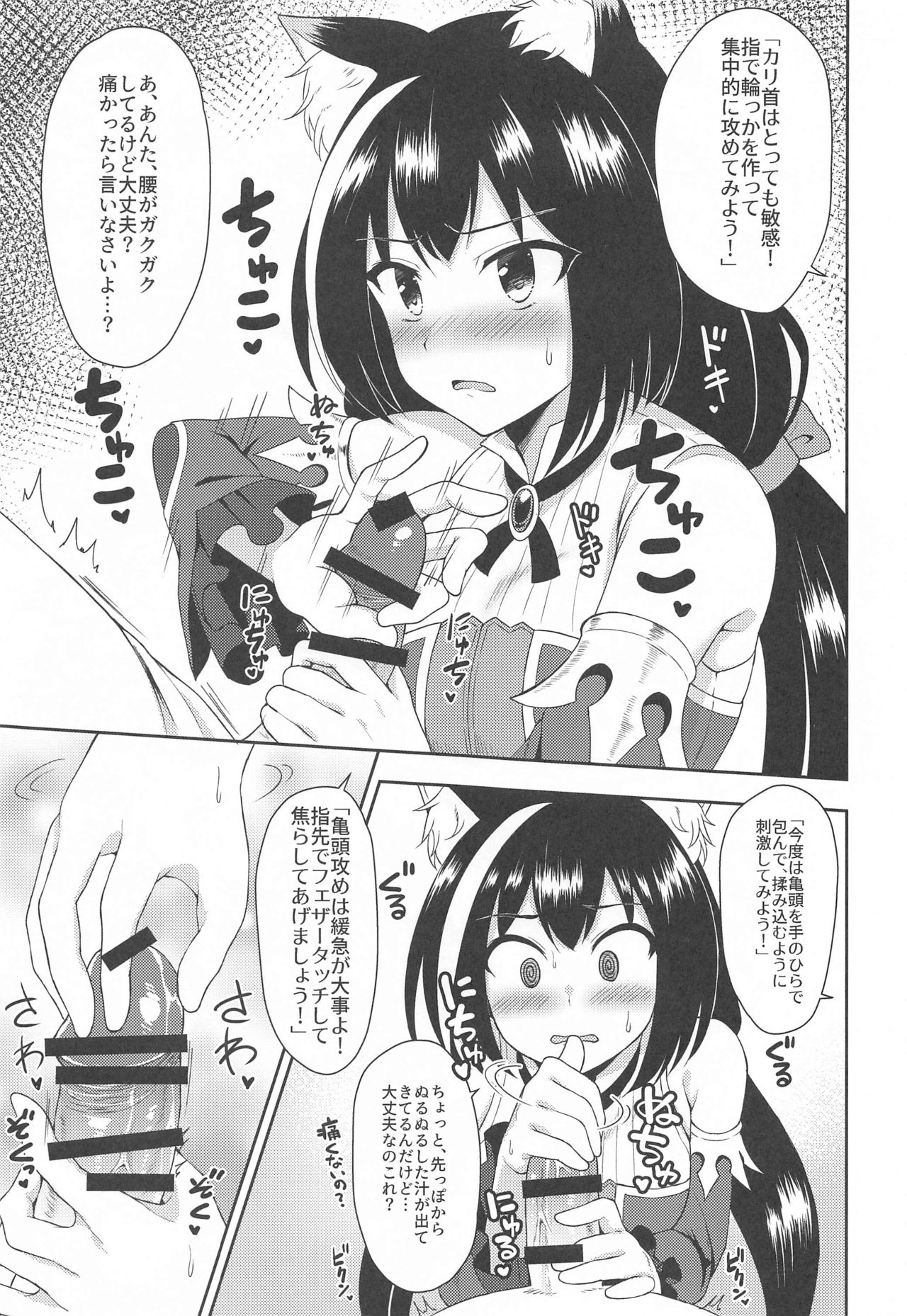 Aruji-sama, Nukinuki Itashimashou! - Page 16