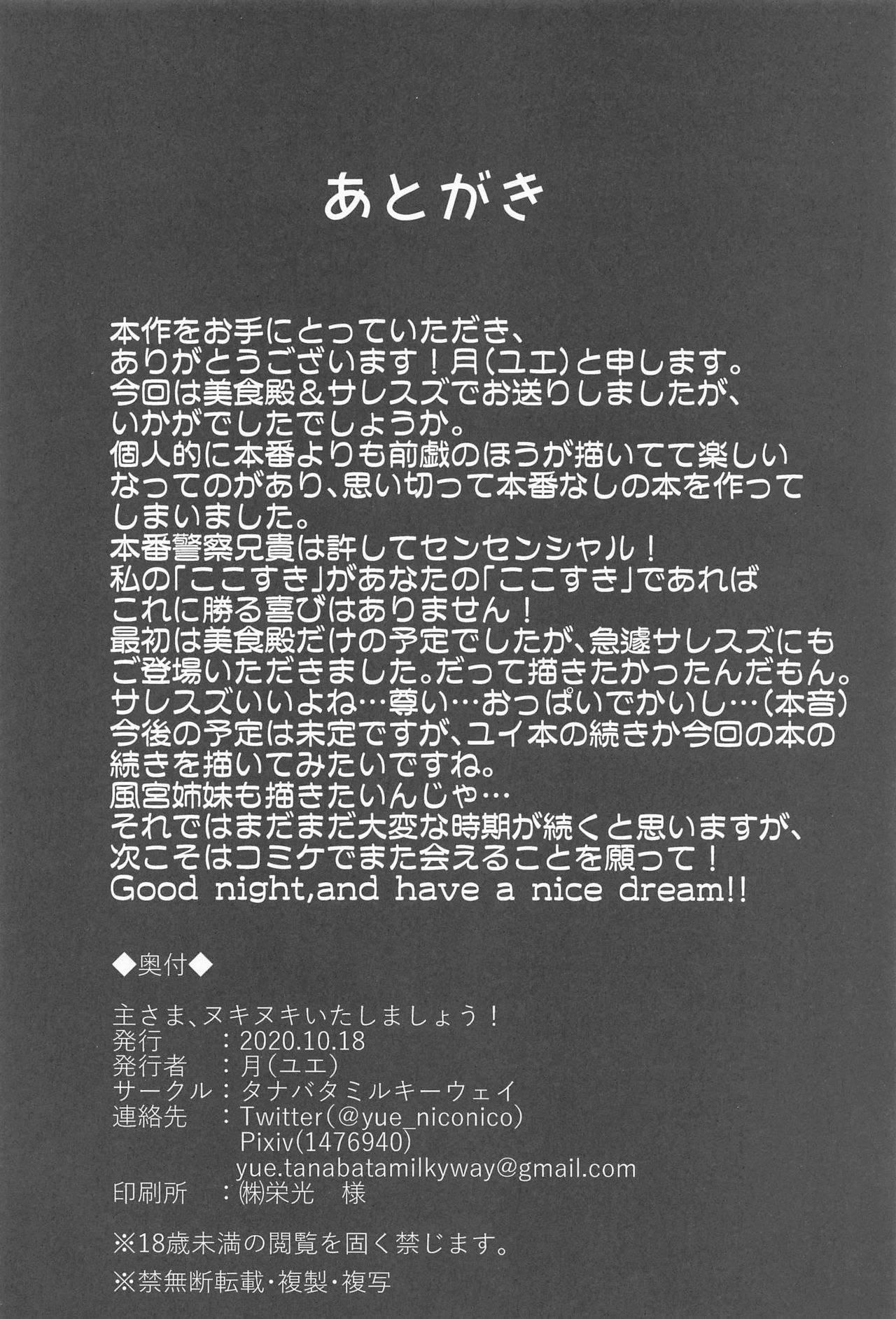 Aruji-sama, Nukinuki Itashimashou! - Page 29