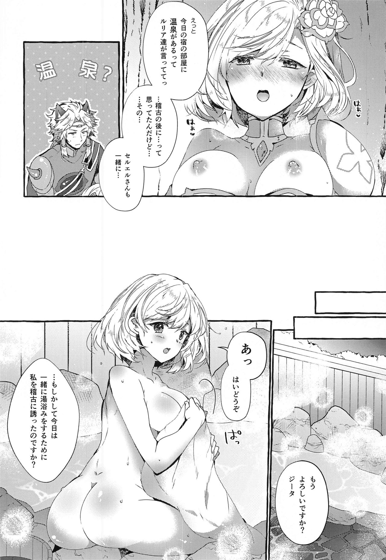 Danchou-san to Irestill! 2 - Page 11