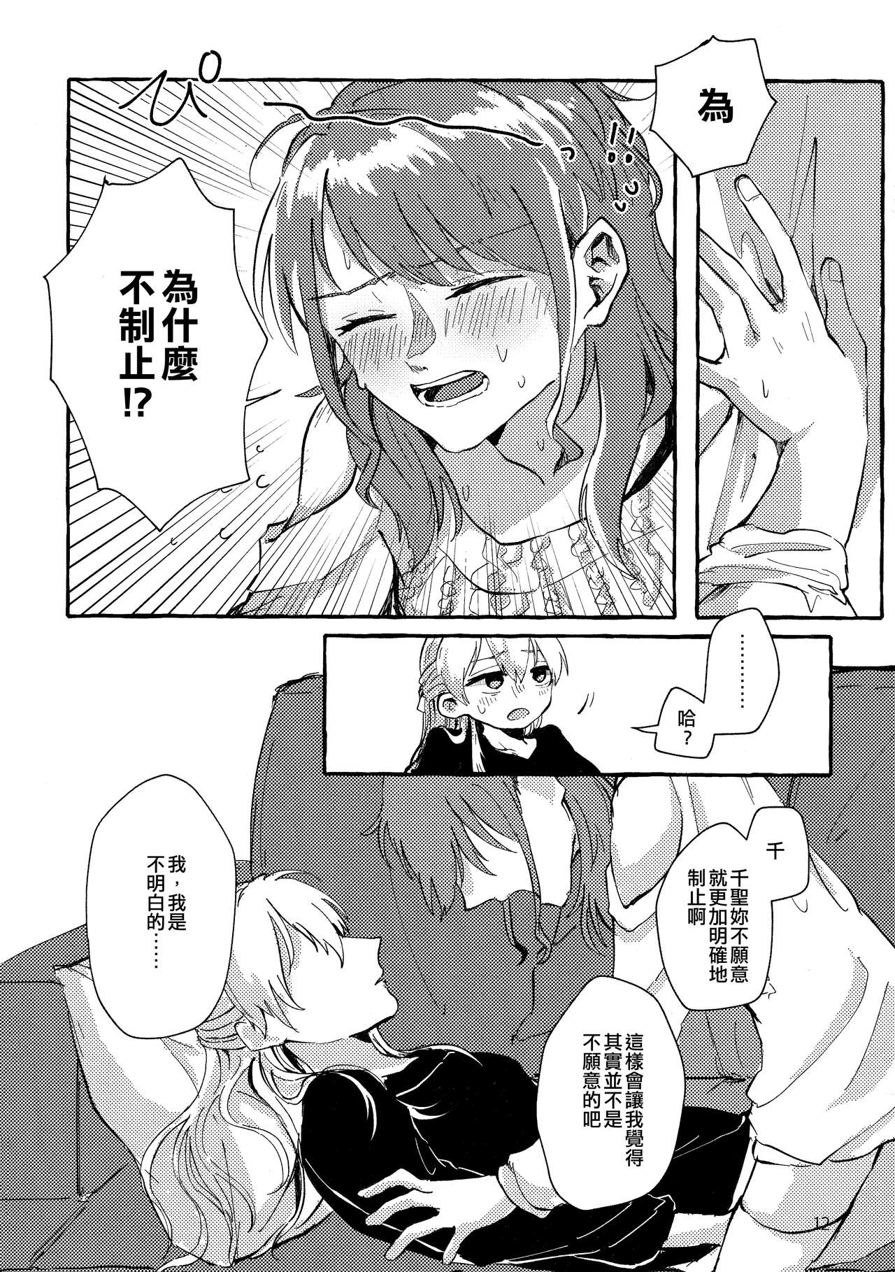 Waruyoi | 發酒癲 - Page 12