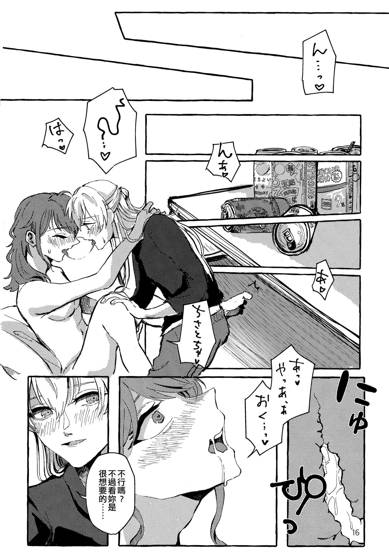 Waruyoi | 發酒癲 - Page 16