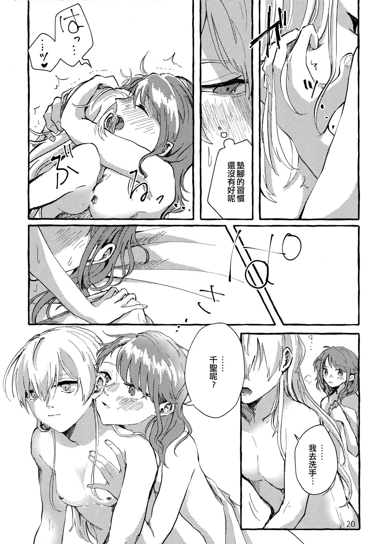 Waruyoi | 發酒癲 - Page 20