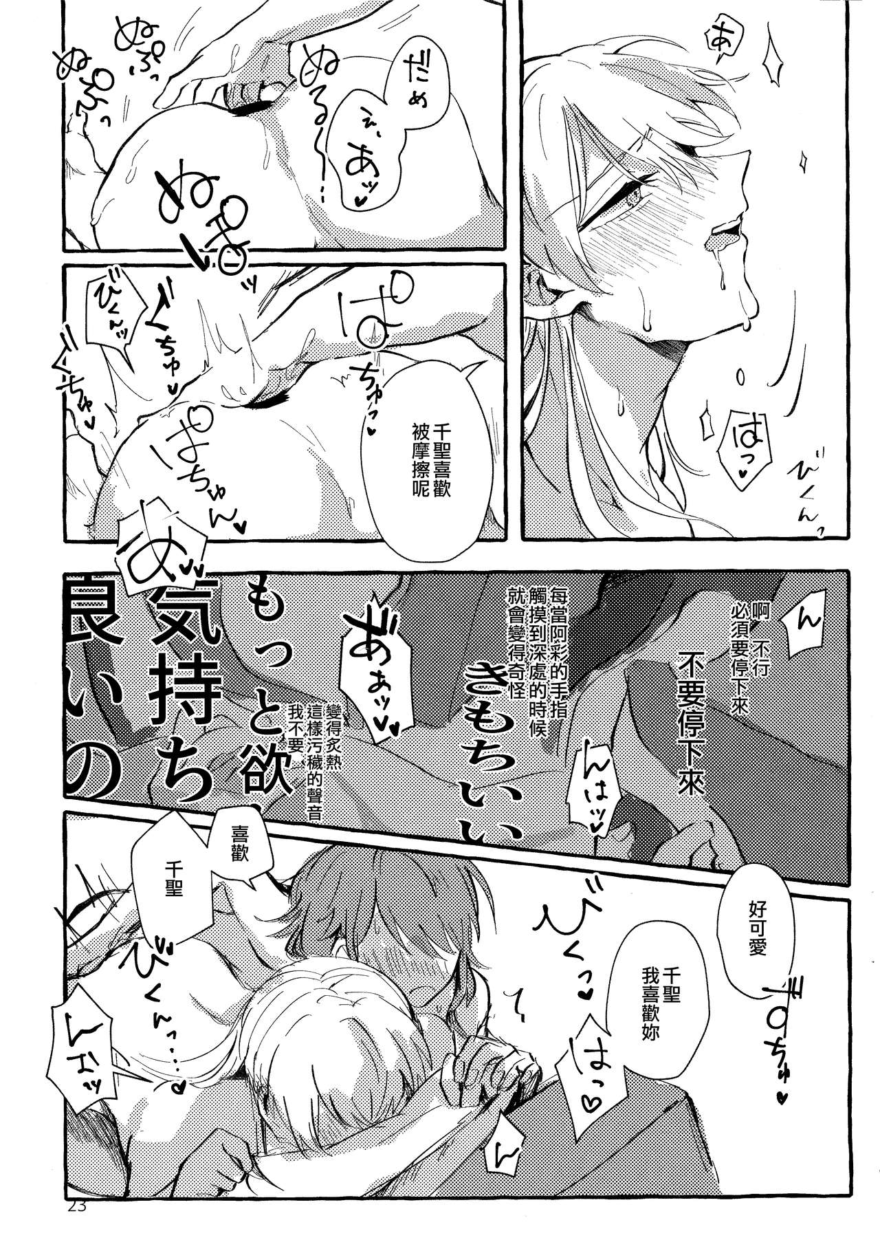 Waruyoi | 發酒癲 - Page 23