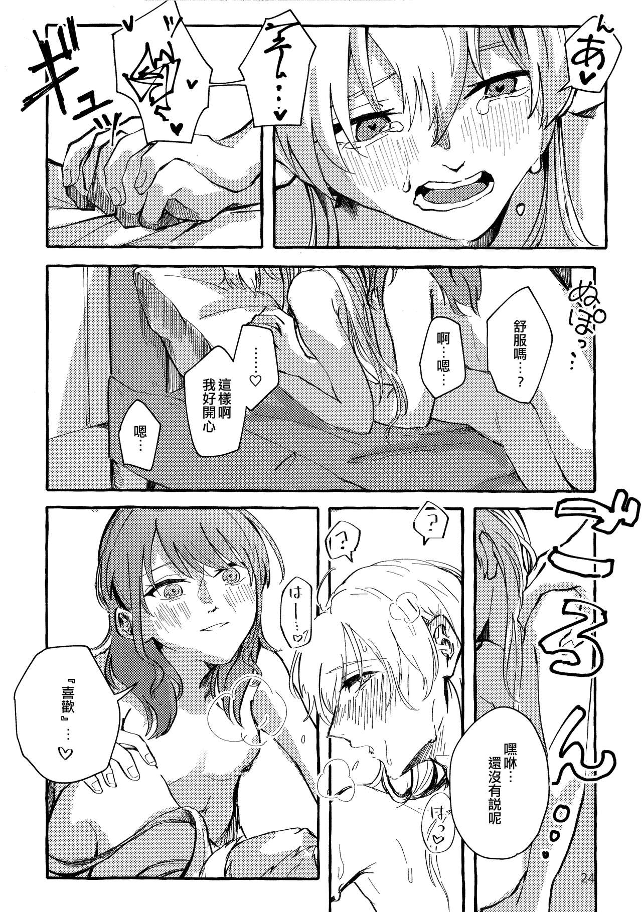 Waruyoi | 發酒癲 - Page 24